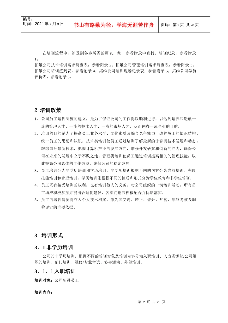 培训流程(doc27)(1)_第2页