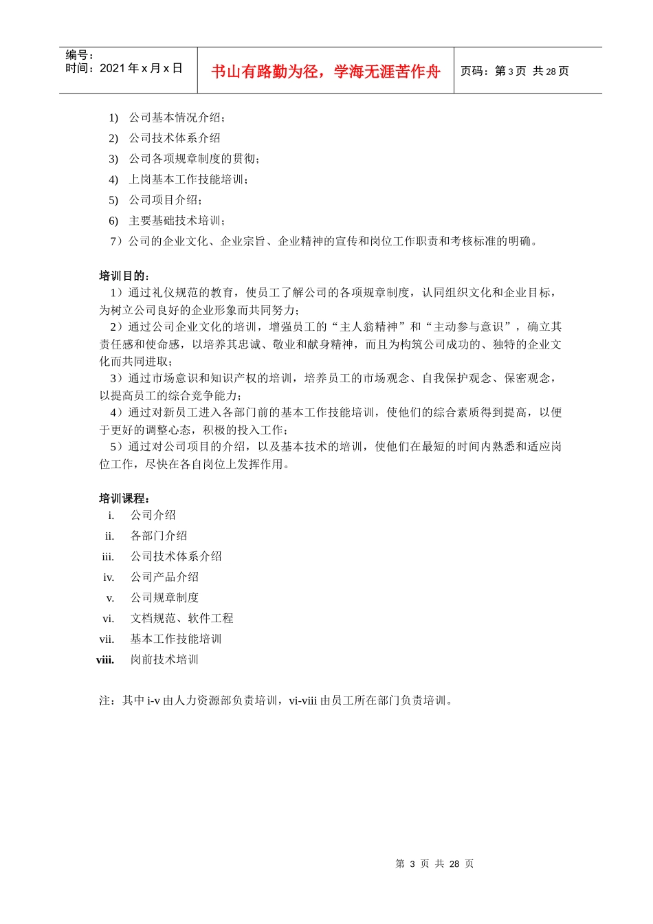 培训流程(doc27)(1)_第3页