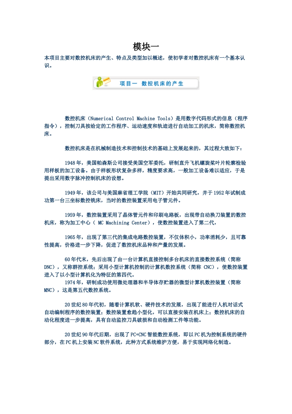 数控机床4832178_第1页