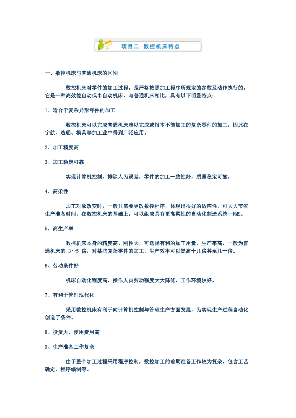 数控机床4832178_第2页