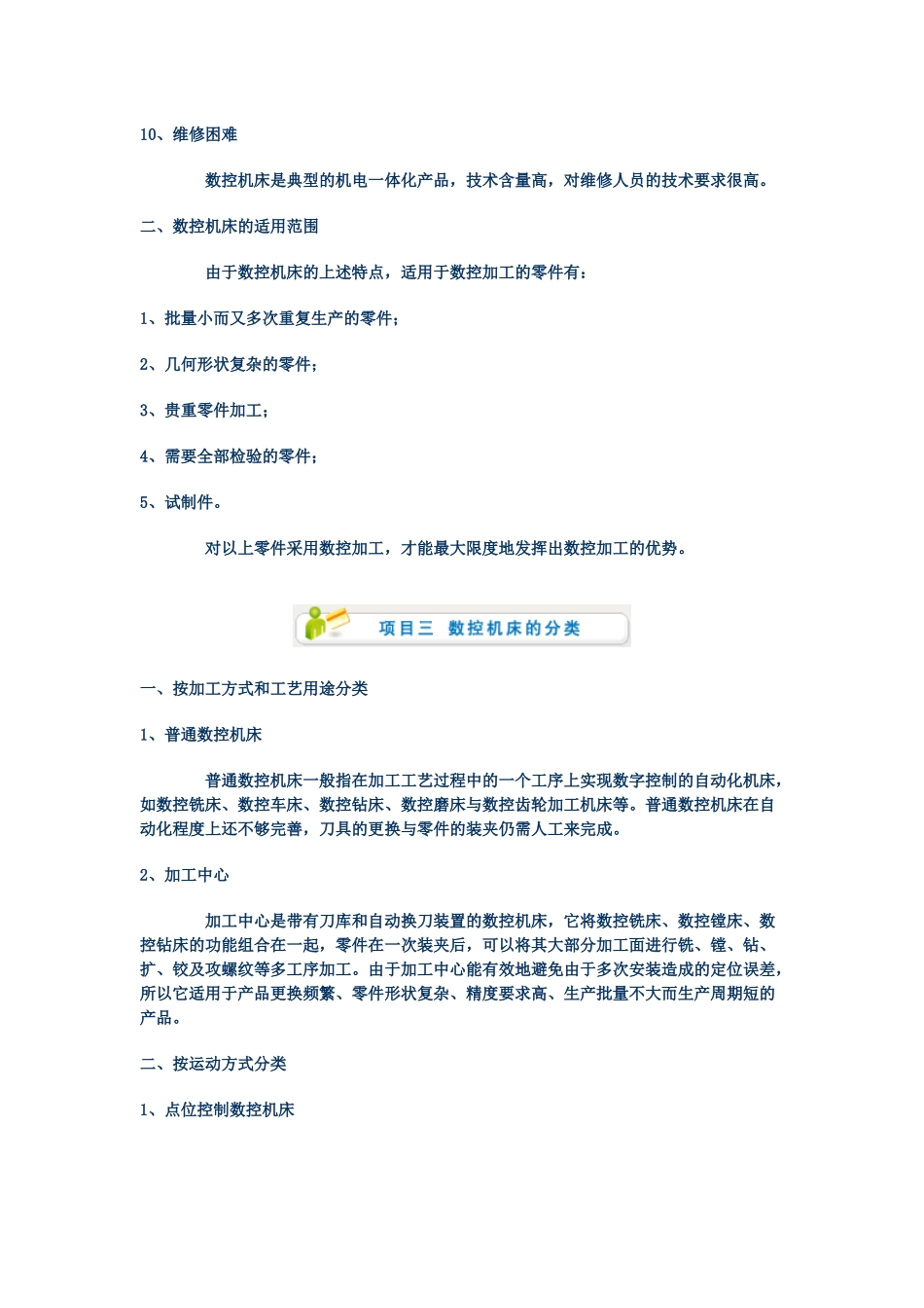 数控机床4832178_第3页