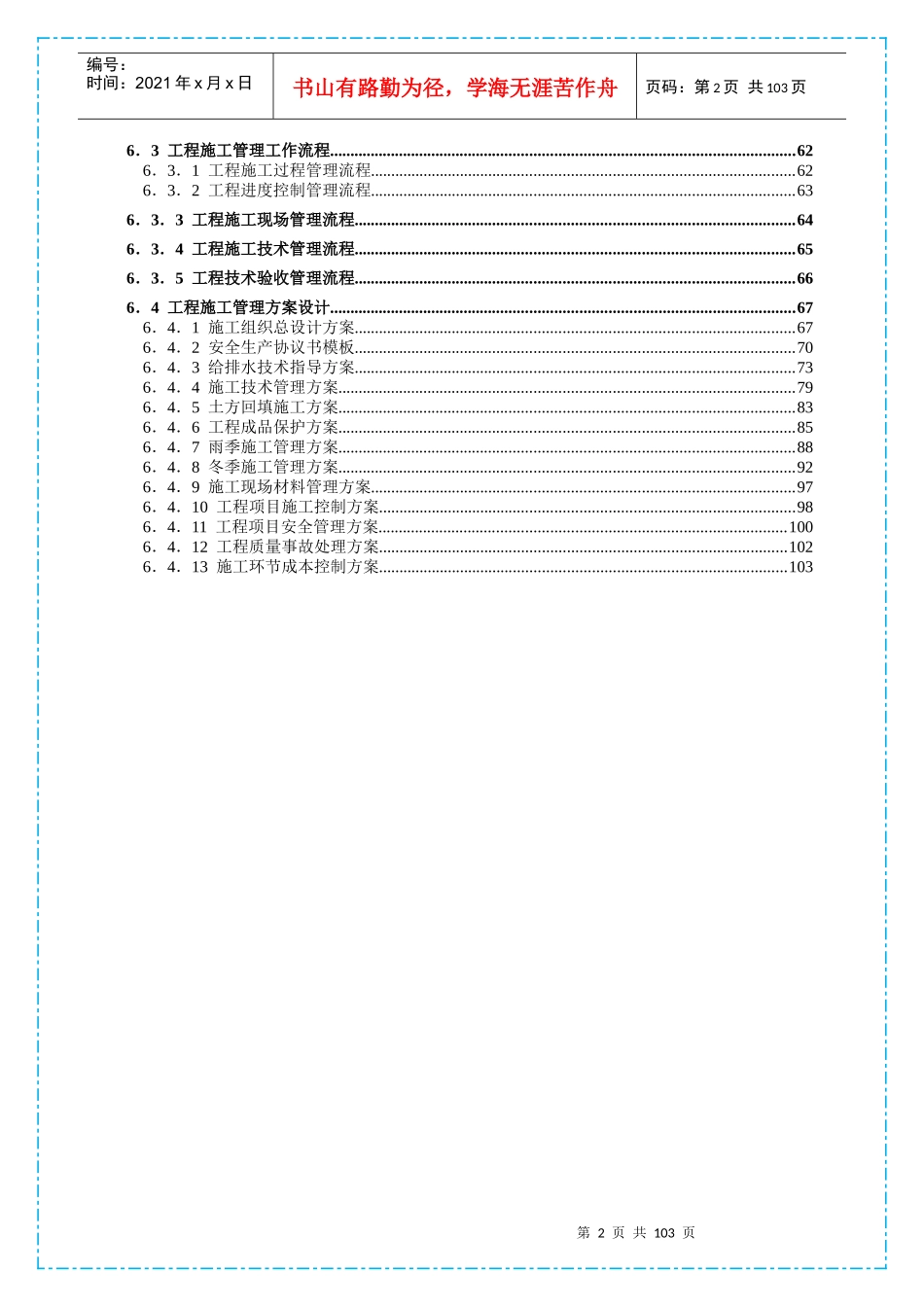 大中小型房地产公司管理系列工程施工管理_第2页