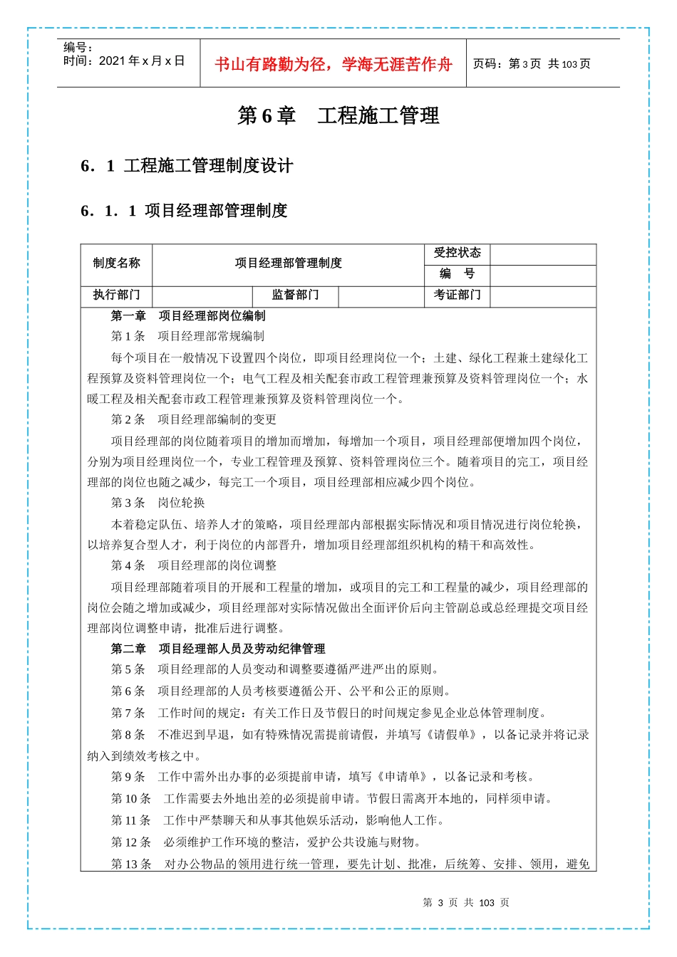 大中小型房地产公司管理系列工程施工管理_第3页