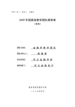 学科门类二级类金融学