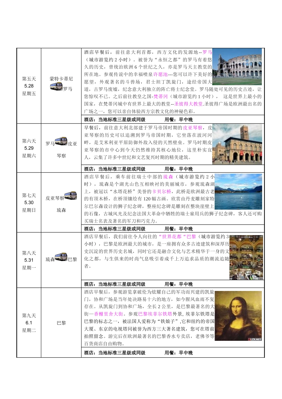 奥德法意瑞梵6国12天（超值特价）-中国通用旅游__第2页