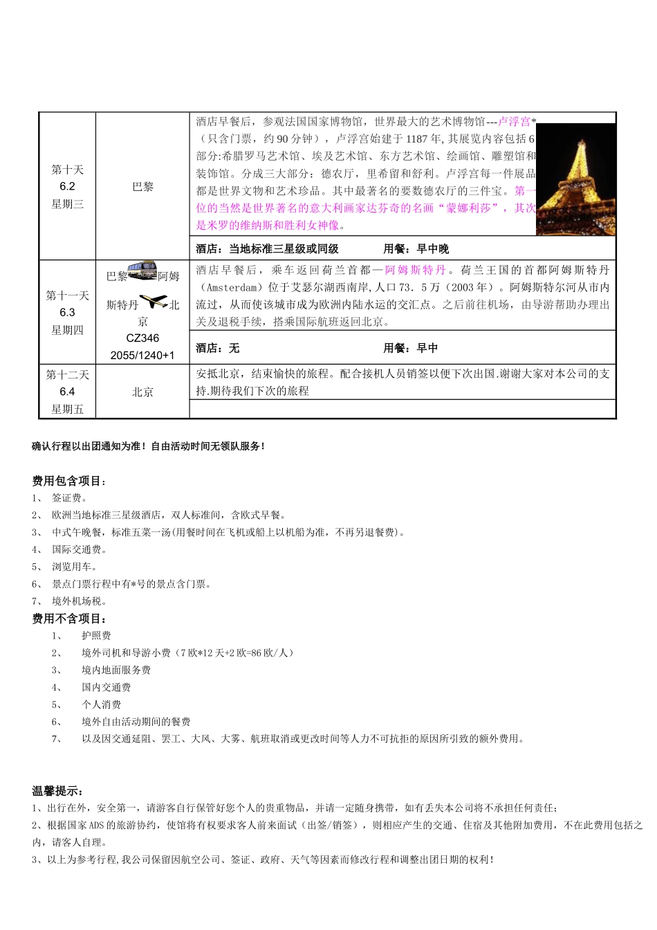 奥德法意瑞梵6国12天（超值特价）-中国通用旅游__第3页
