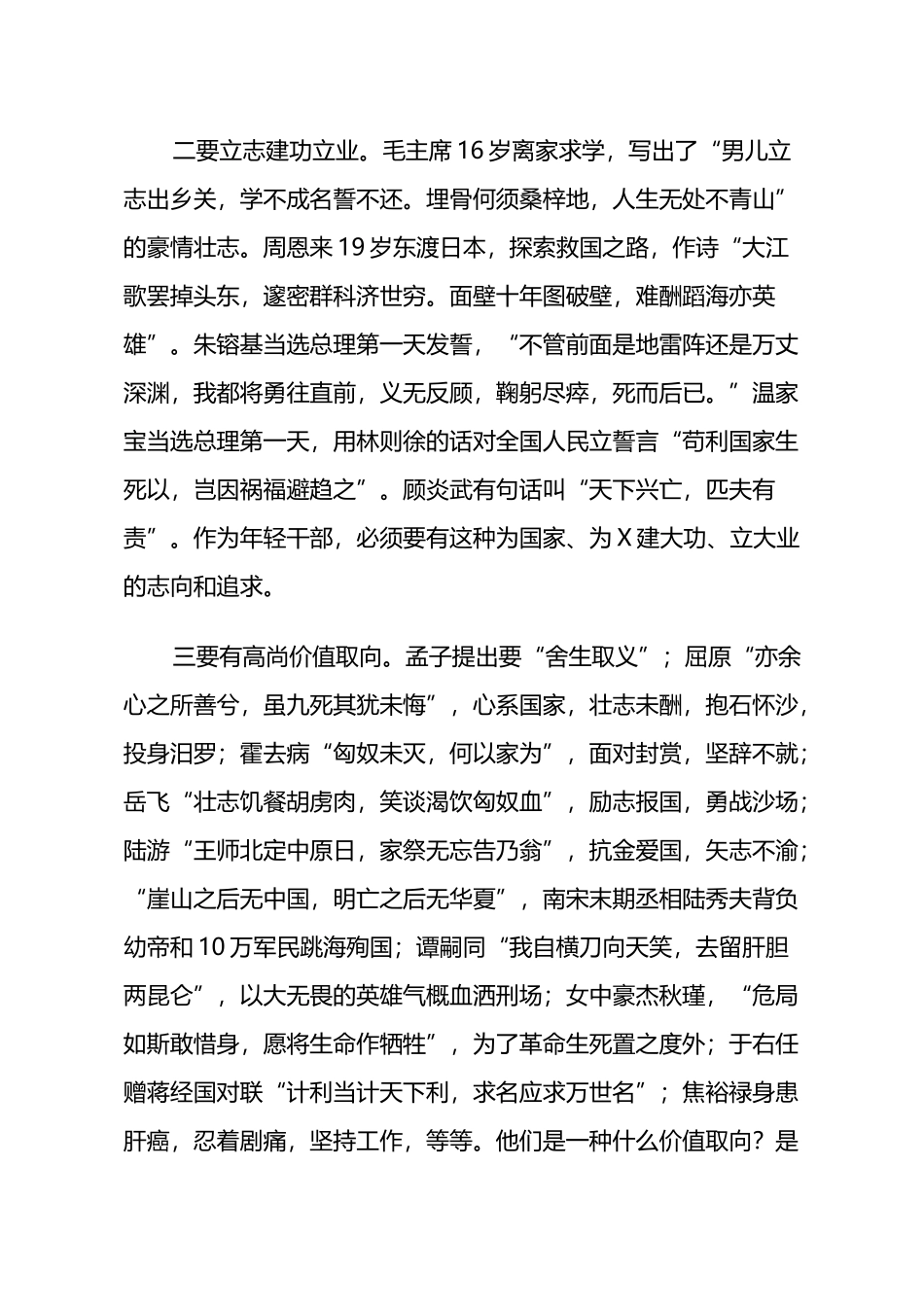 在中青年干部培训班上的辅导讲话_第3页