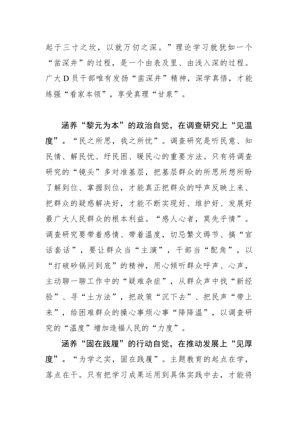 主题教育需从“纸上学”到“事上见”_第2页