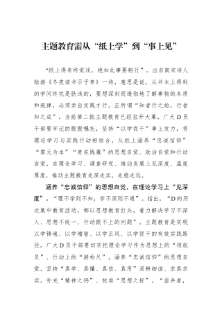 主题教育需从“纸上学”到“事上见”