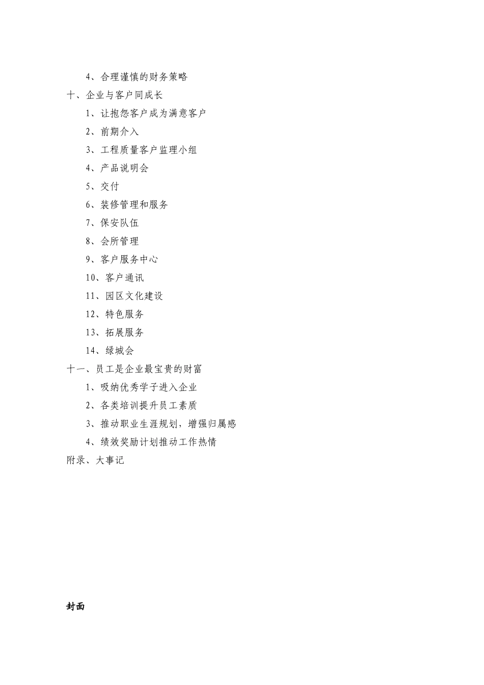 地产公司企划方案_第3页