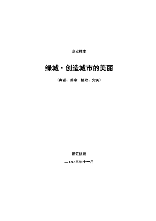 地产公司企划方案