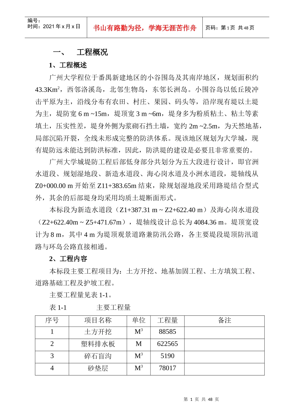 大学城施工组织设计方案_第1页