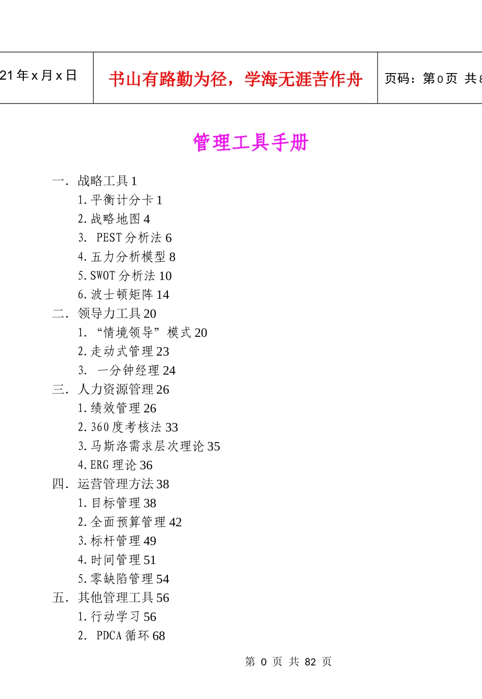 大32管理工具库手册印刷稿_第1页