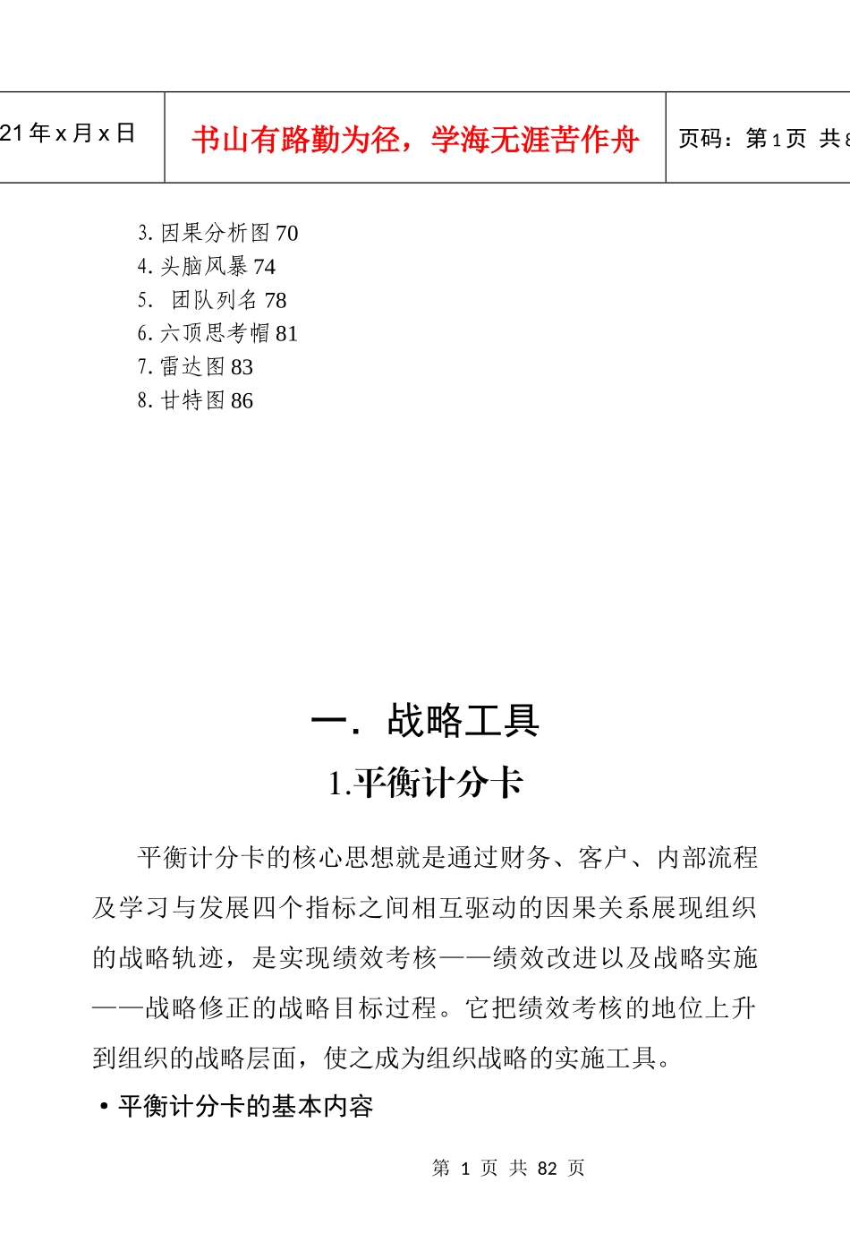 大32管理工具库手册印刷稿_第2页