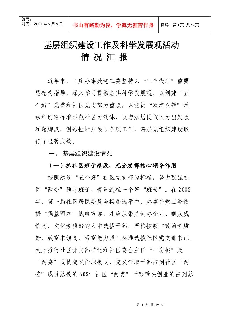 基层组织建设工作总结_第1页