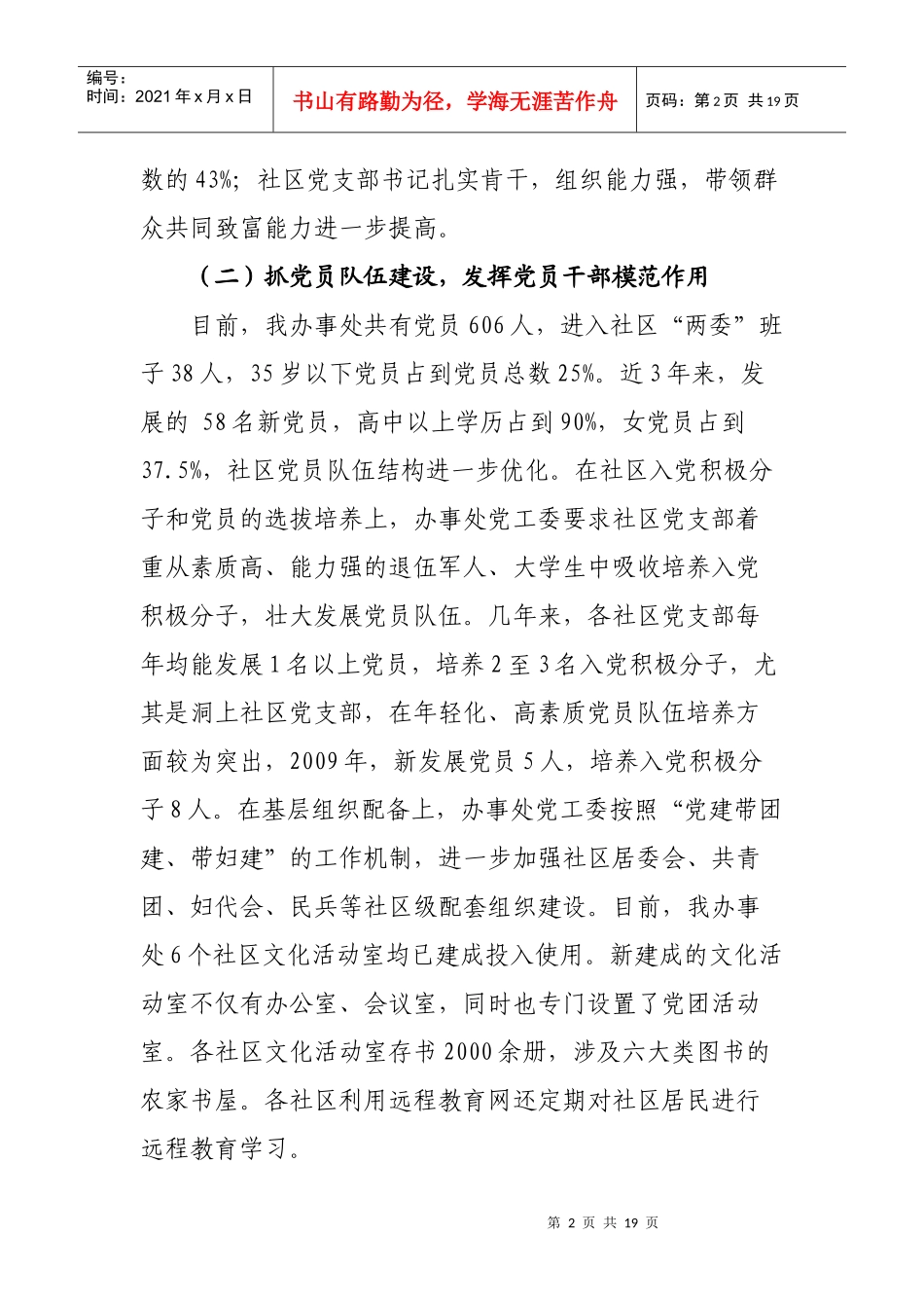 基层组织建设工作总结_第2页