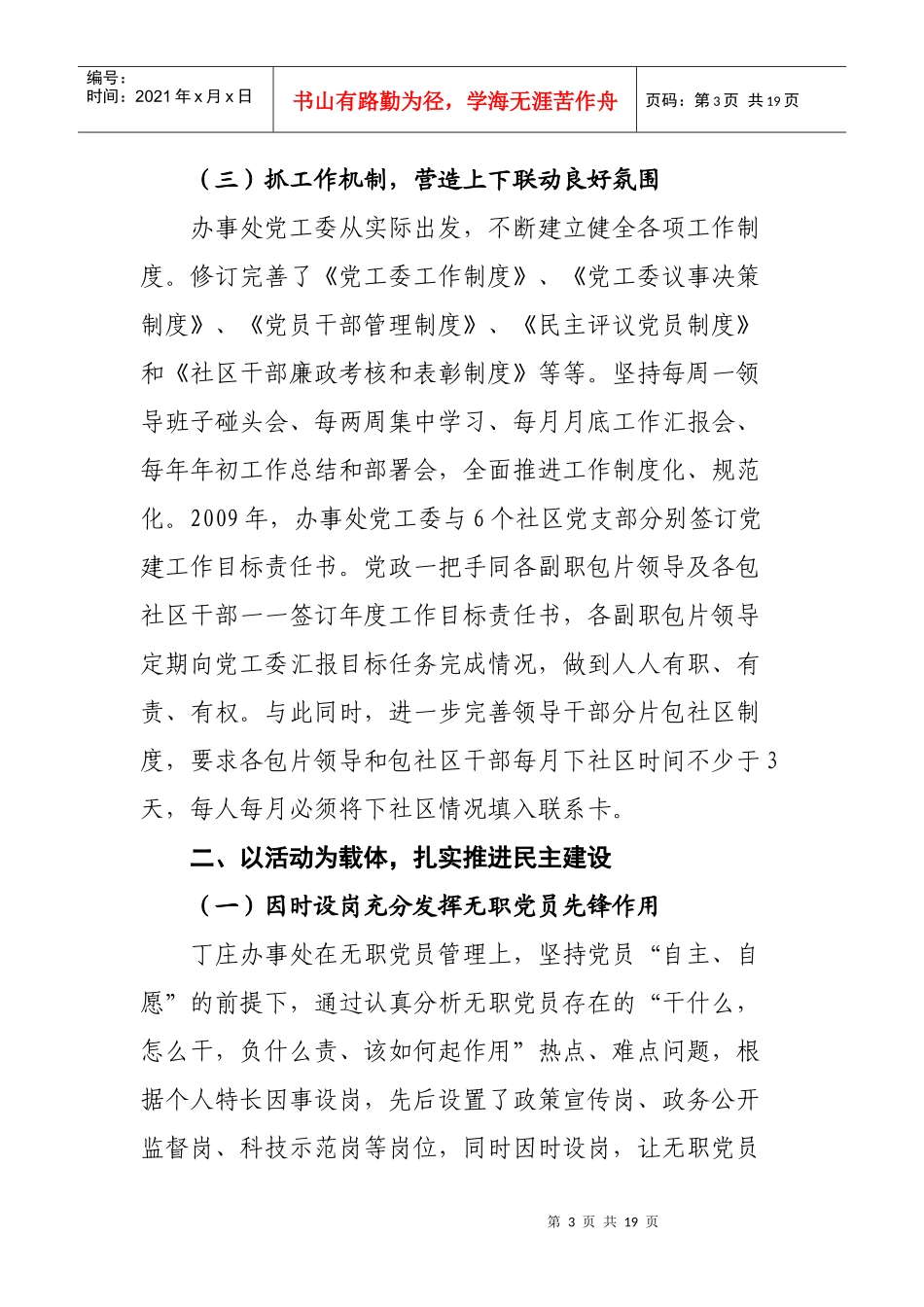 基层组织建设工作总结_第3页