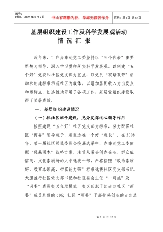 基层组织建设工作总结