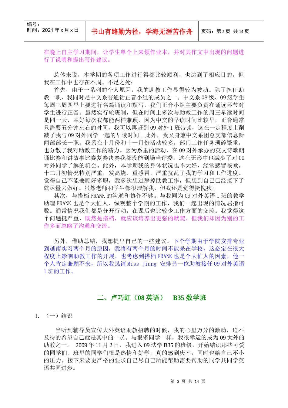 大家的工作总结_第3页