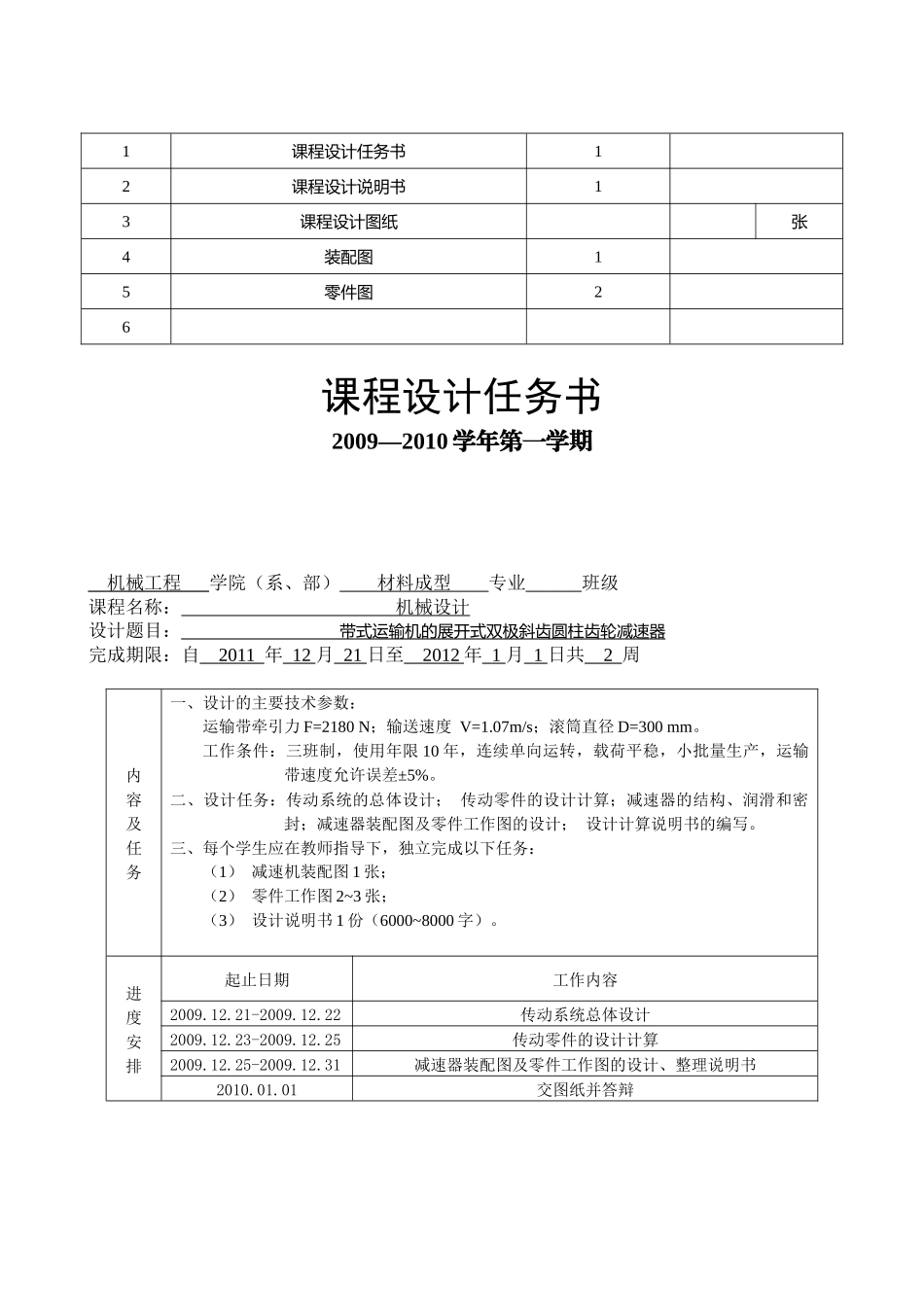 带式运输机的展开式双极斜齿圆柱齿轮减速器_第2页