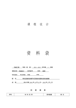 带式运输机的展开式双极斜齿圆柱齿轮减速器