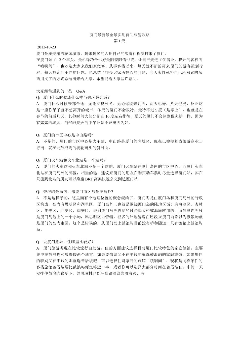 厦门旅游攻略2_第1页