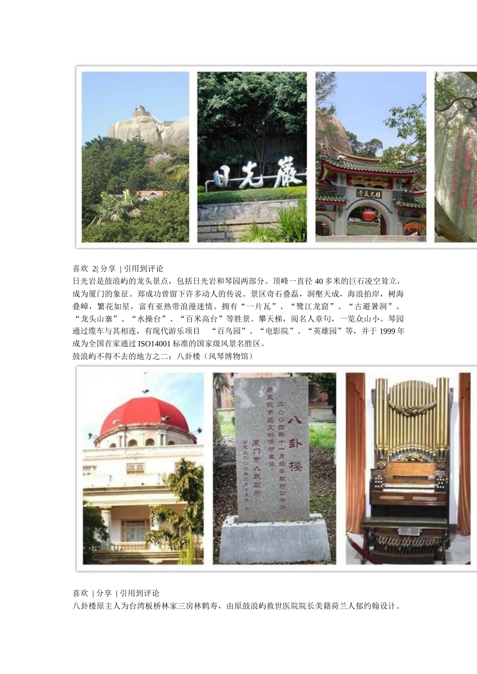 厦门旅游攻略2_第2页