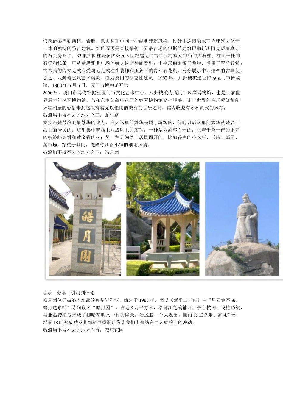 厦门旅游攻略2_第3页