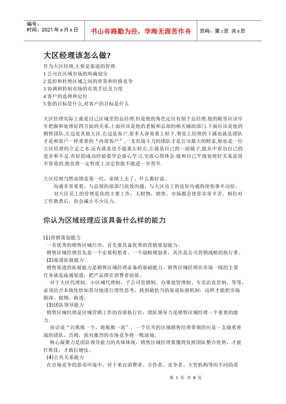 大区经理该怎么做_第1页
