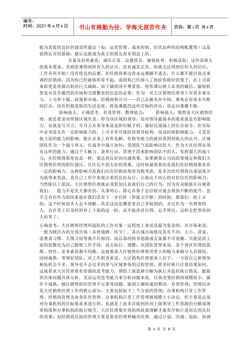 大区经理该怎么做_第3页