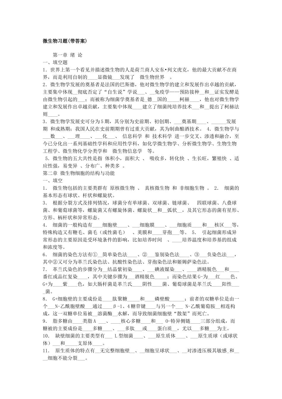 微生物习题4592216_第1页