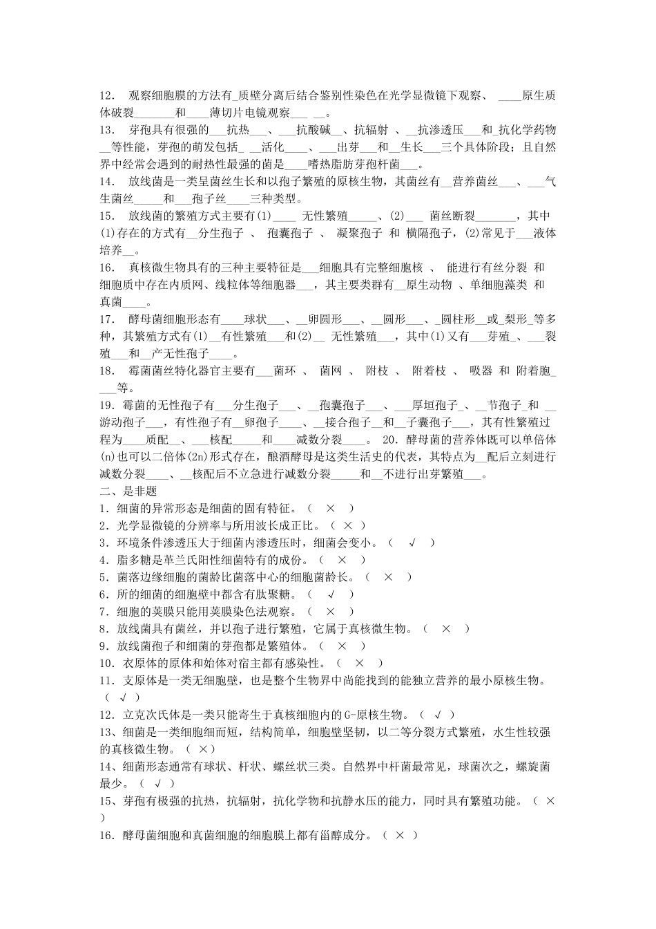 微生物习题4592216_第2页