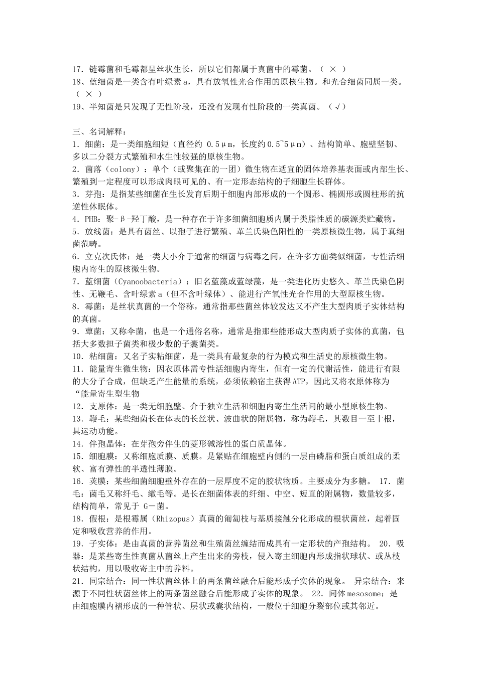 微生物习题4592216_第3页