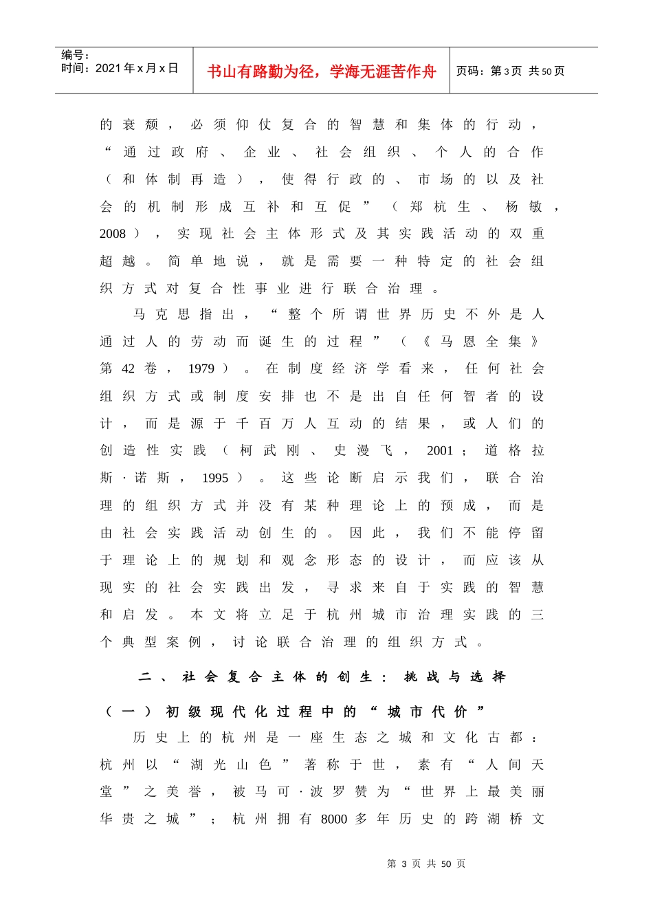 城市议题与社会复合主体的联合治理_第3页