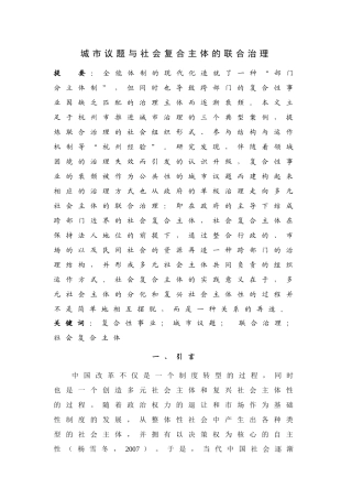 城市议题与社会复合主体的联合治理