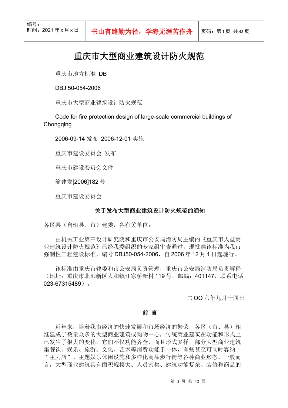 大型商业建筑设计防火规范_第1页