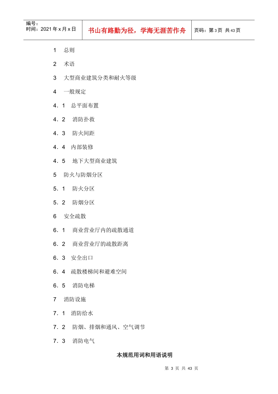 大型商业建筑设计防火规范_第3页