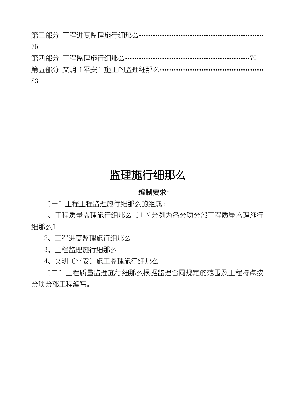 君悦•紫园住宅小区工程监理实施细则_第3页