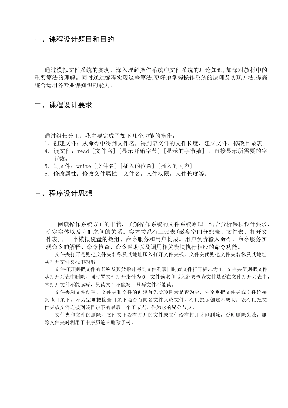 操作系统课程设计-软件工程-周成_第3页