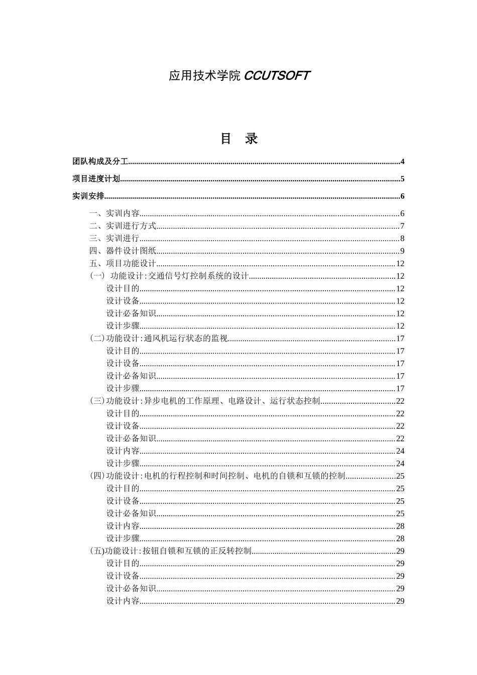 数控机床维修实训报告_第2页