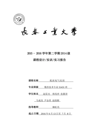 数控机床维修实训报告