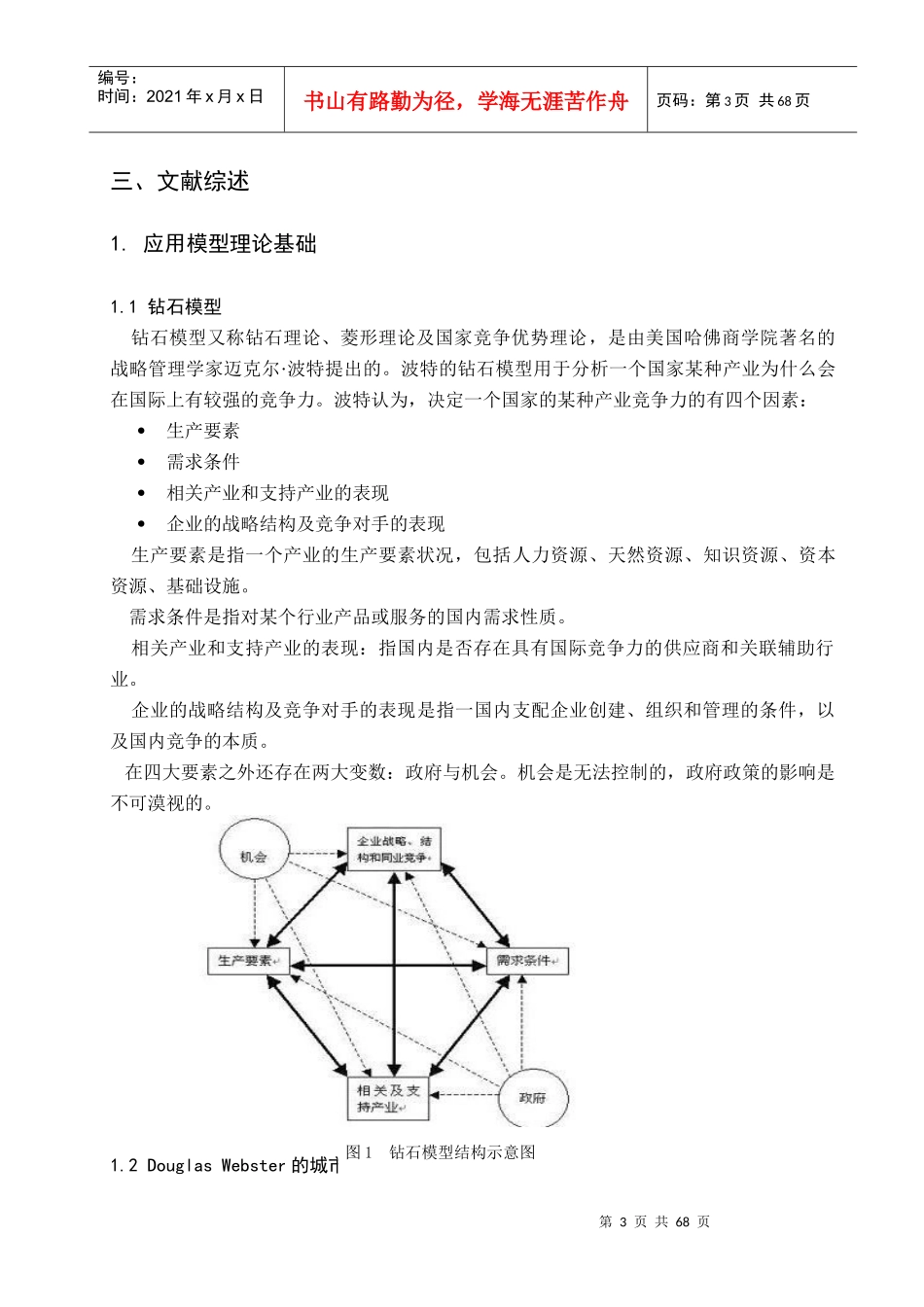 城市展览业发展的竞争与趋势模型研究_第3页