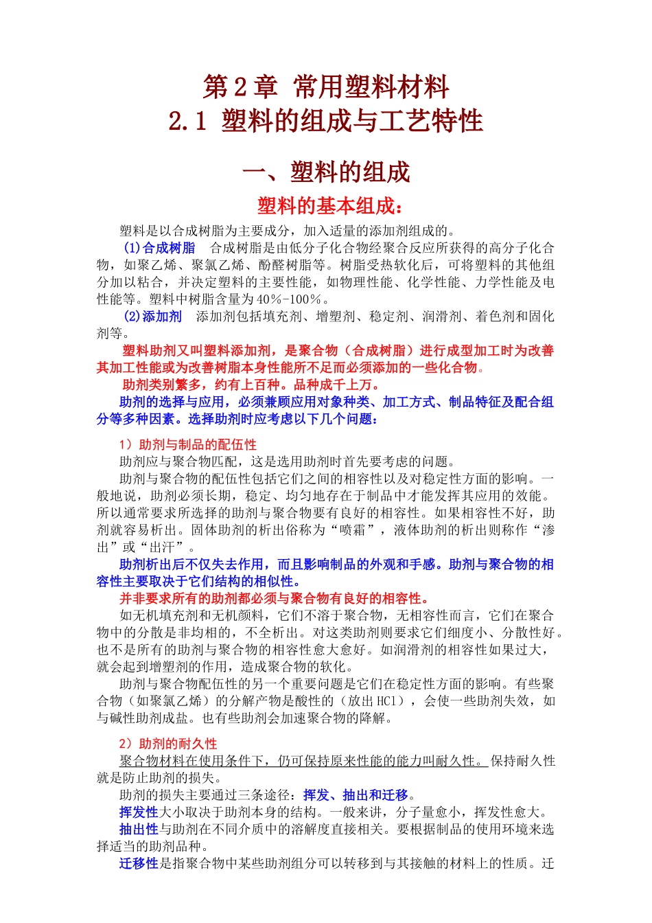 常用塑料材料_第1页