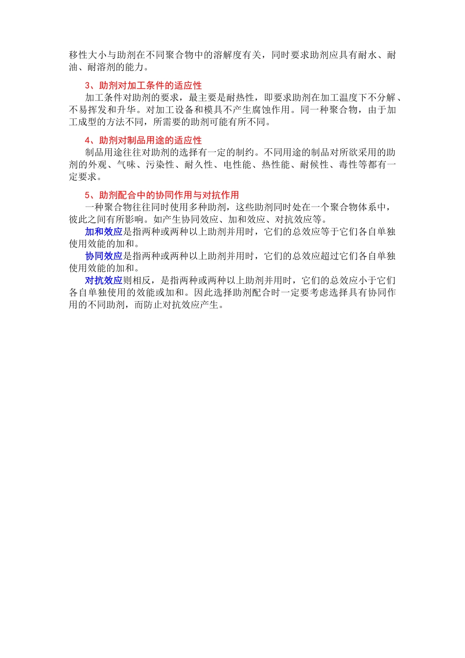 常用塑料材料_第2页