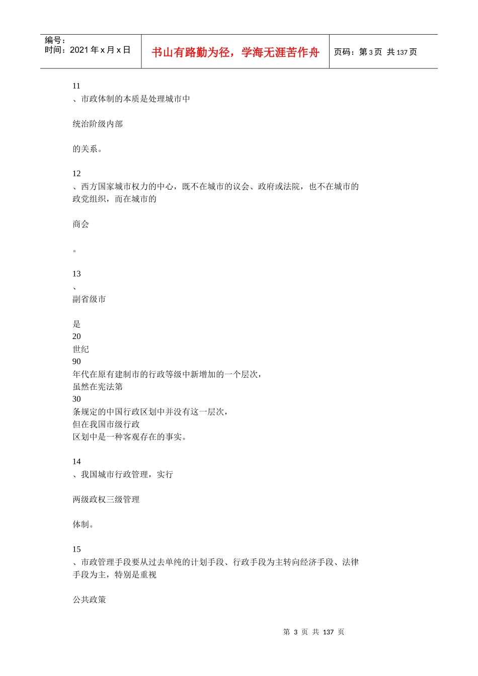 城市管理学1_第3页