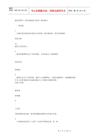 城市管理学1