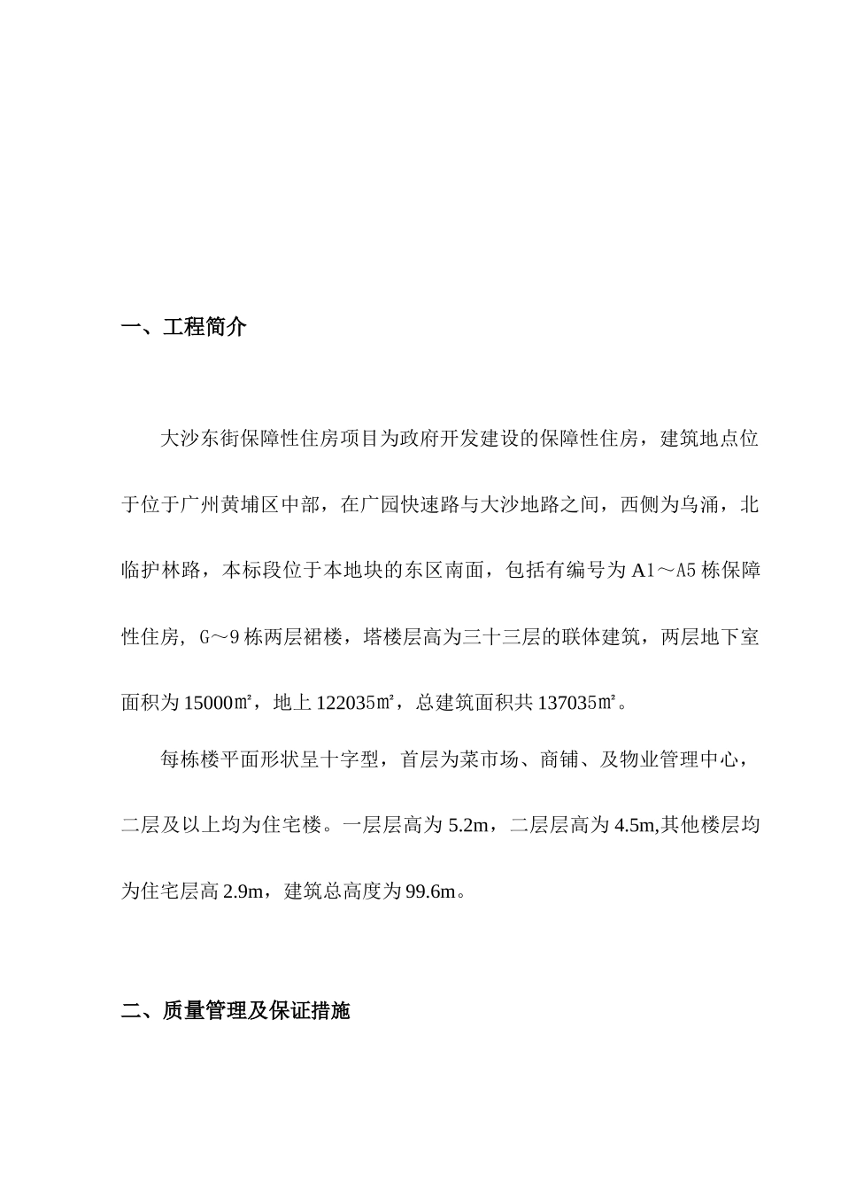 建筑工程质量通病防治措施_第2页