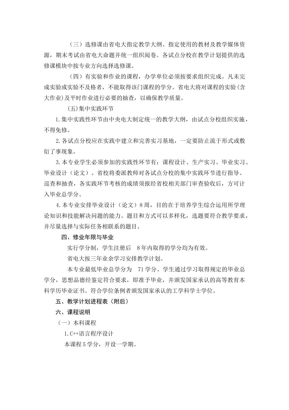 广播电视大学试点项目工学科机械类_第2页