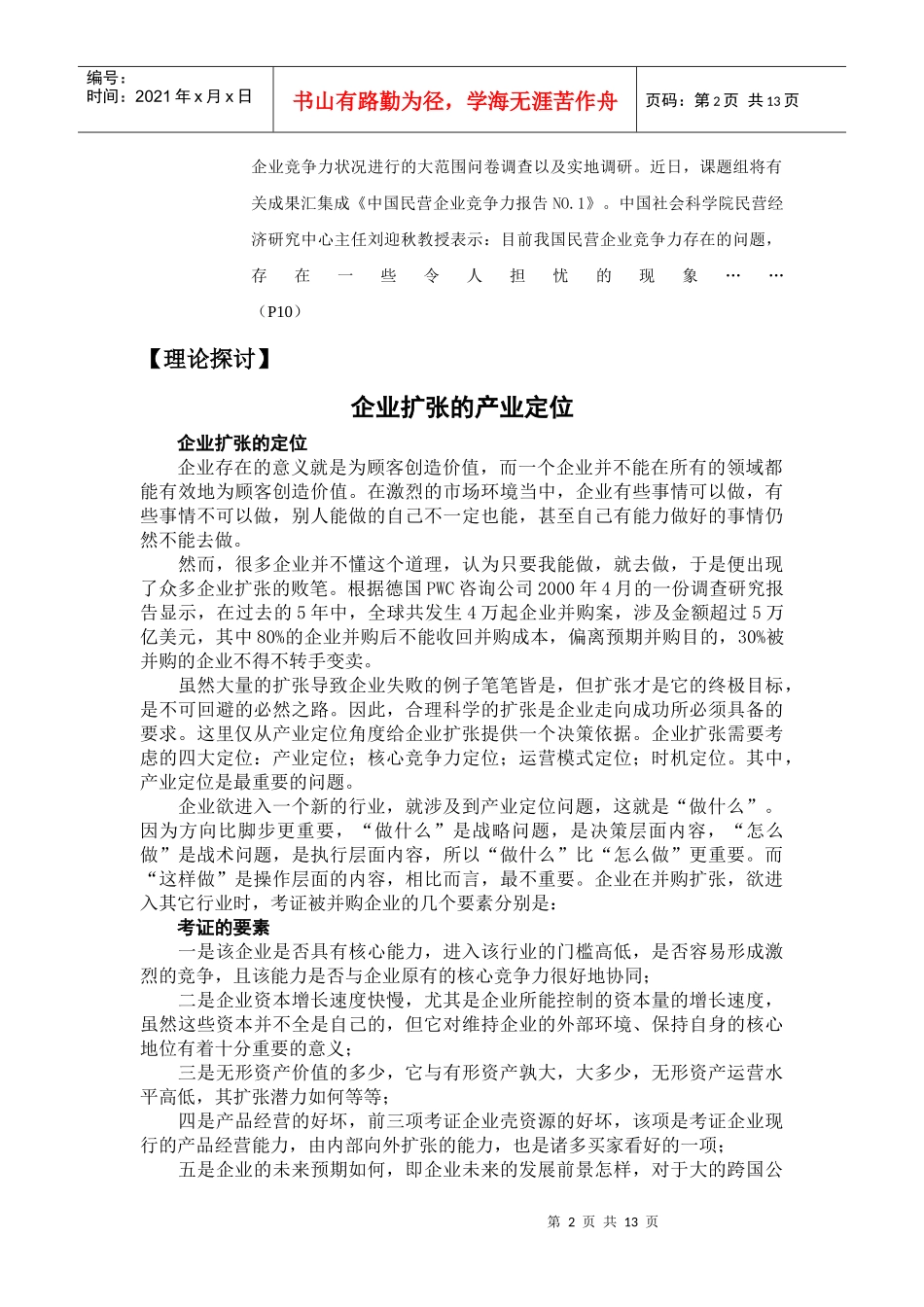 大为资本运营[1]_第2页