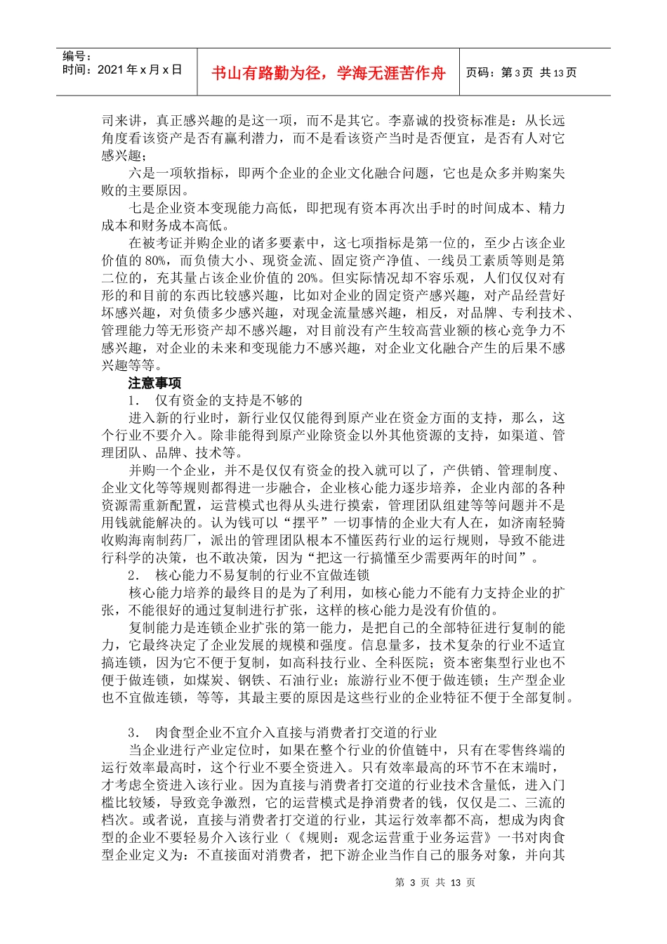 大为资本运营[1]_第3页
